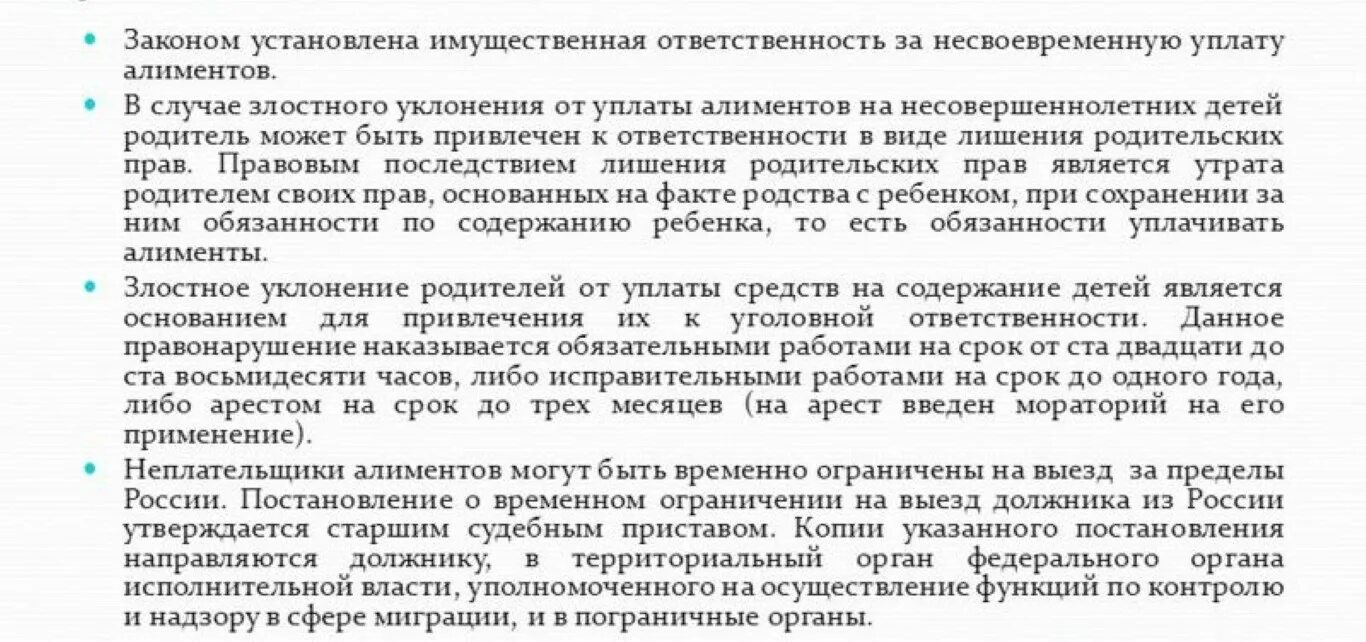 Злостное уклонение от уплаты содержания. Уклонение от уплаты алиментов ответственность. Ответственность за алименты. Злостное уклонение от выплаты алиментов. Ответственность за несвоевременную выплату алиментов.