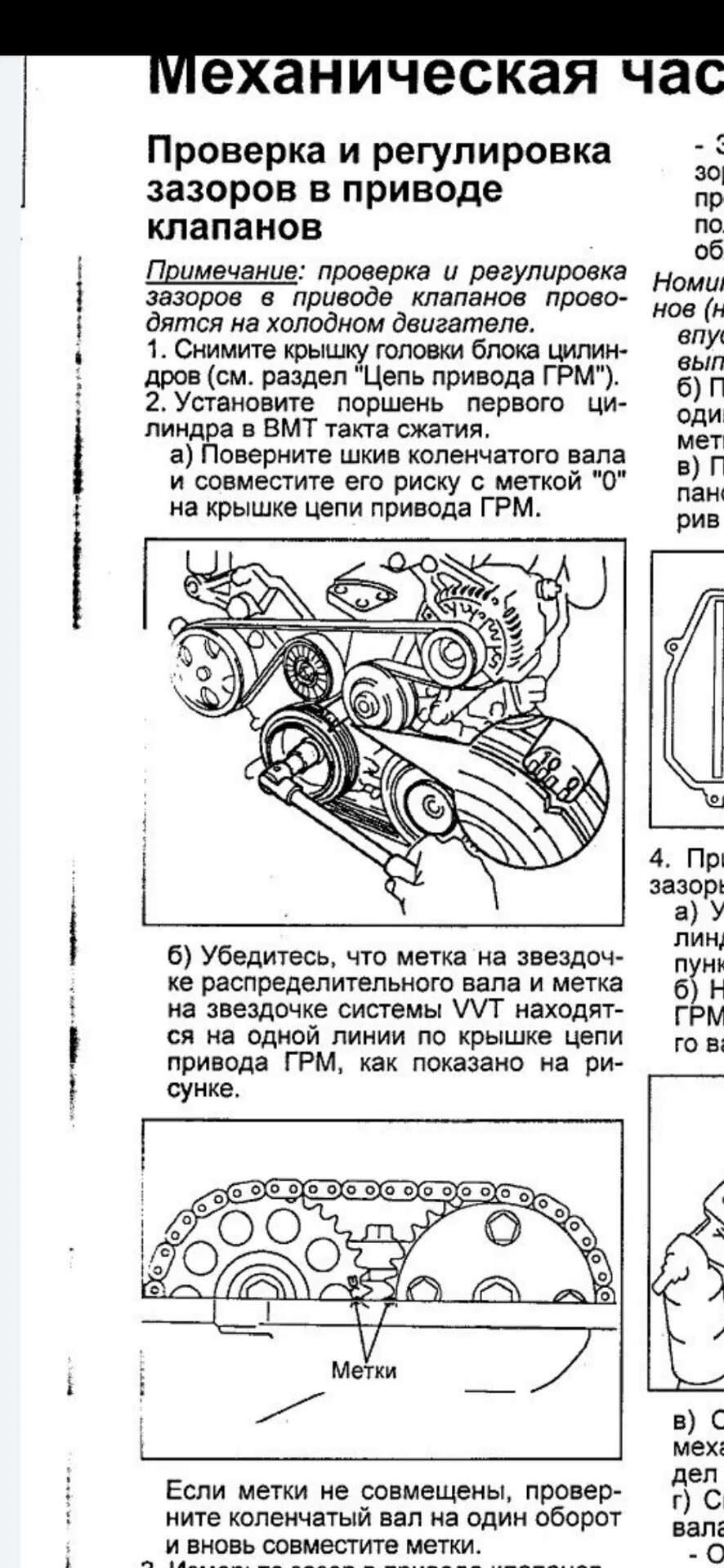 Метки ГРМ 1zz-Fe. Метки цепи ГРМ 1zz Fe Тойота. Метки 1zz Fe цепь. Цепь ГРМ Тойота Авенсис 1.8.