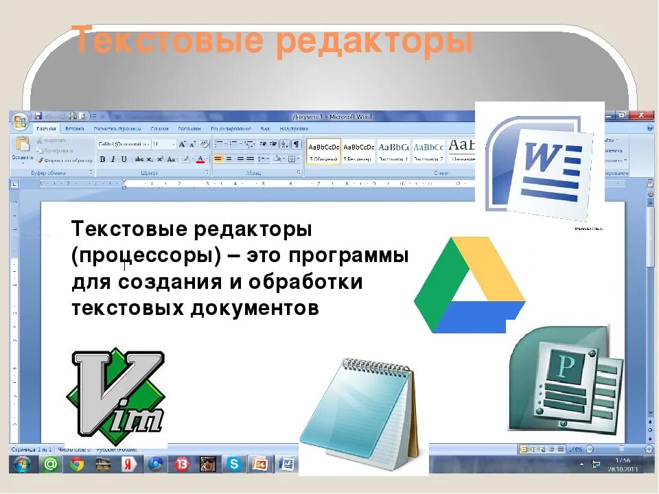 Текстовый редактор. Текстовый редактор и процессор. Программы текстовых редакторов. Простые текстовые редакторы. Текстовой редактор это приложение для создания