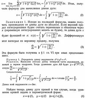 Интеграл длины