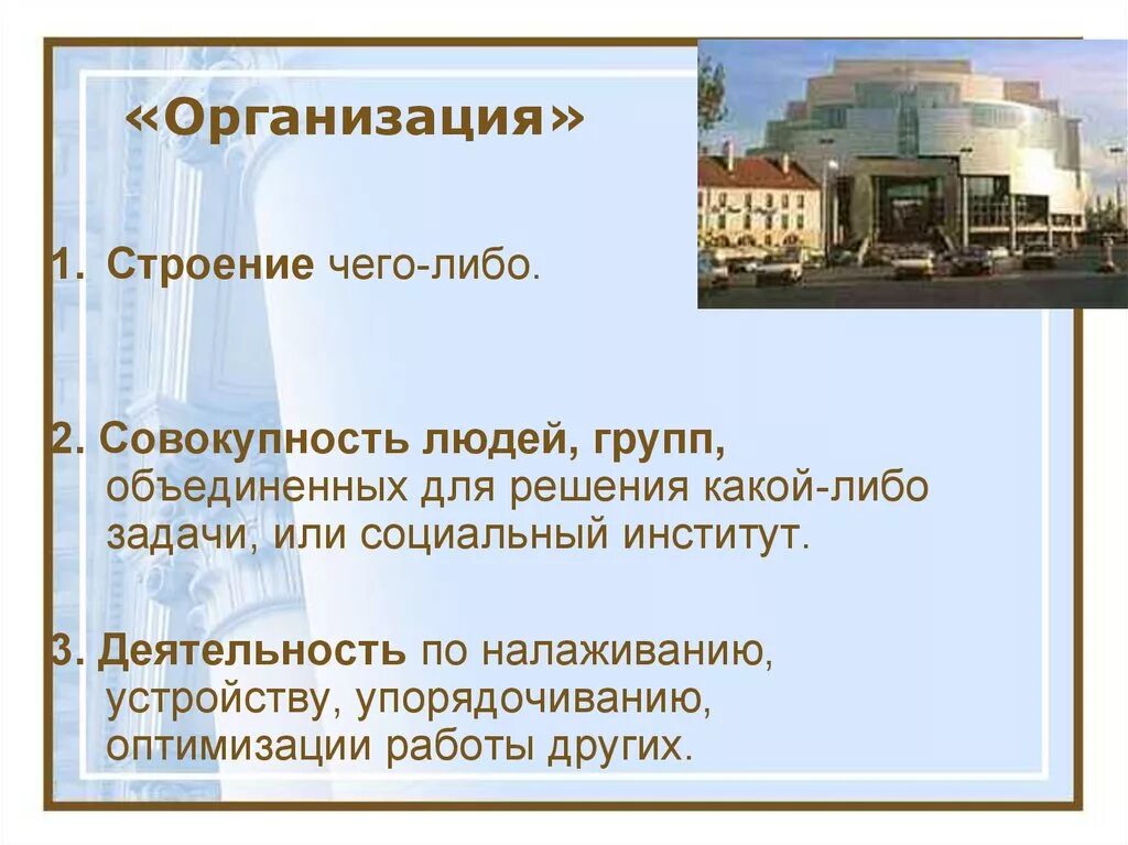 Структура чего либо это. Структура чего либо это