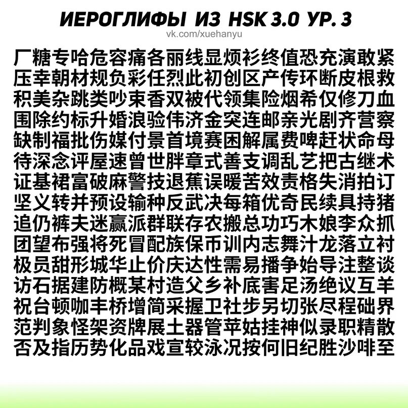 Тексты hsk 1. HSK иероглифы. Иероглифы по уровням HSK. HSK 1 список иероглифов. Карточки для иероглифов. 1 Уровень HSK..