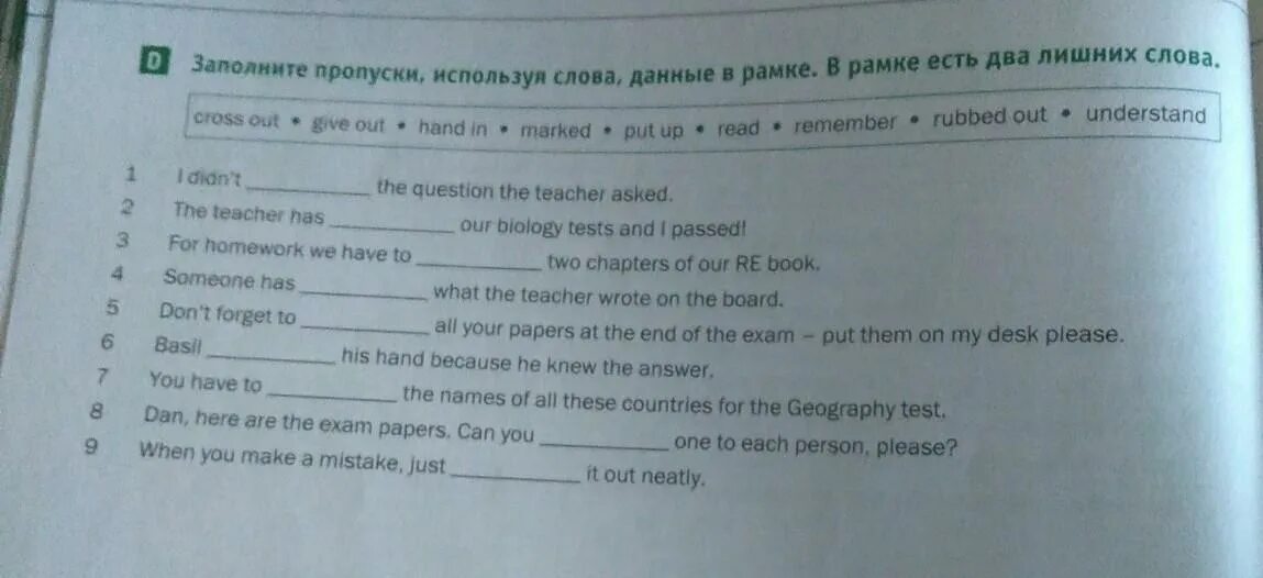 Заполните пропуски используя слова данные в рамке decoration Fair fun. I didn't the question the teacher asked the teacher has our Biology. The teacher has our Biology Tests and. Заполните пропуски используя слова данные в рамке charge down. Our teacher has asked