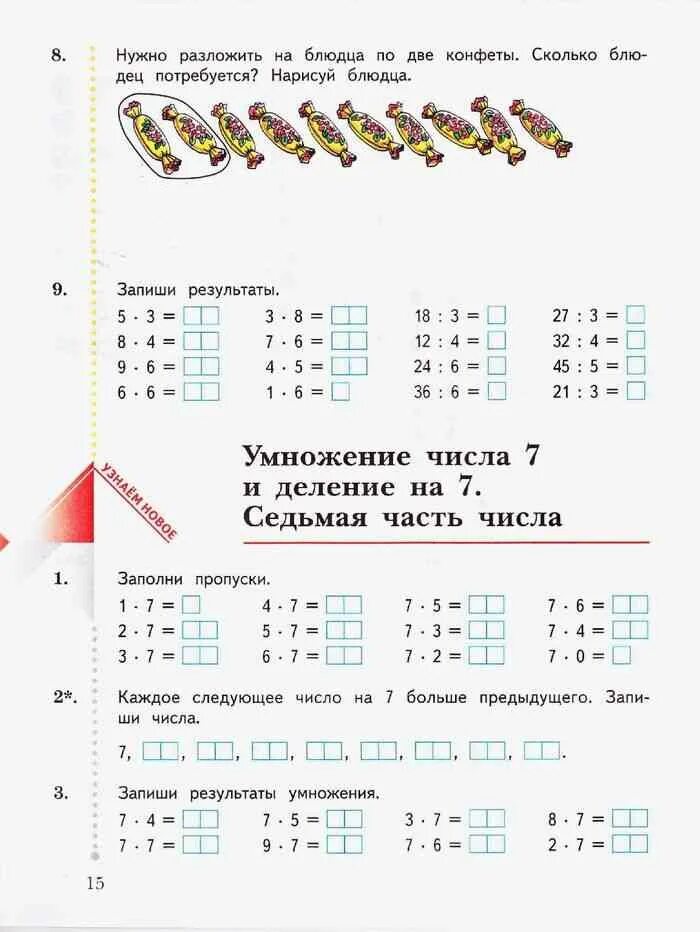 Математика второй класс рудницкая часть 2. Математика 2 класс рабочая тетрадь 2 часть Рудницкая. Рабочая тетрадь по математике 2 класс 1 часть Рудницкая. Математика 2 класс рабочая тетрадь 1 часть Рудницкая. Математика рабочая тетрадь 2 класс Рудницкая Юдачева 2 часть.