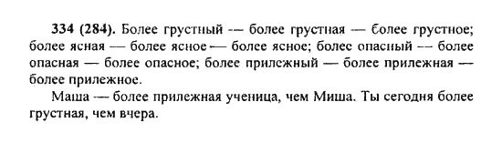 Ладыженская 6 класс синий учебник