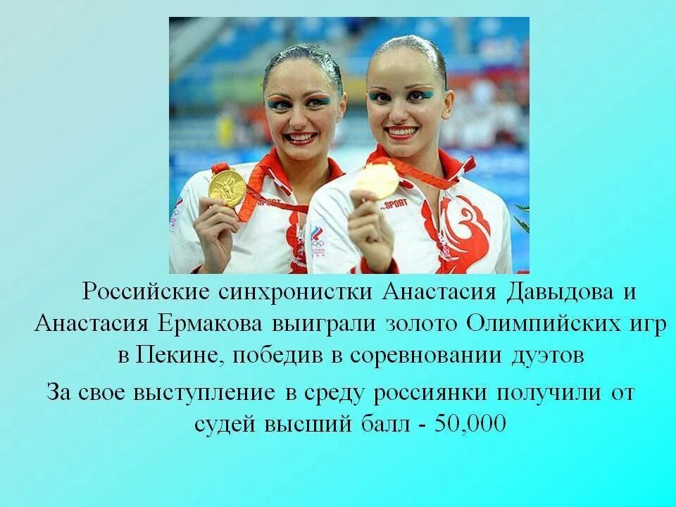 Сведения о знаменитых спортсменах. Российские чемпионы Олимпийских игр. Выдающиеся отечественные спортсмены олимпийцы. Биография спортсмена. Спортсмены россии история