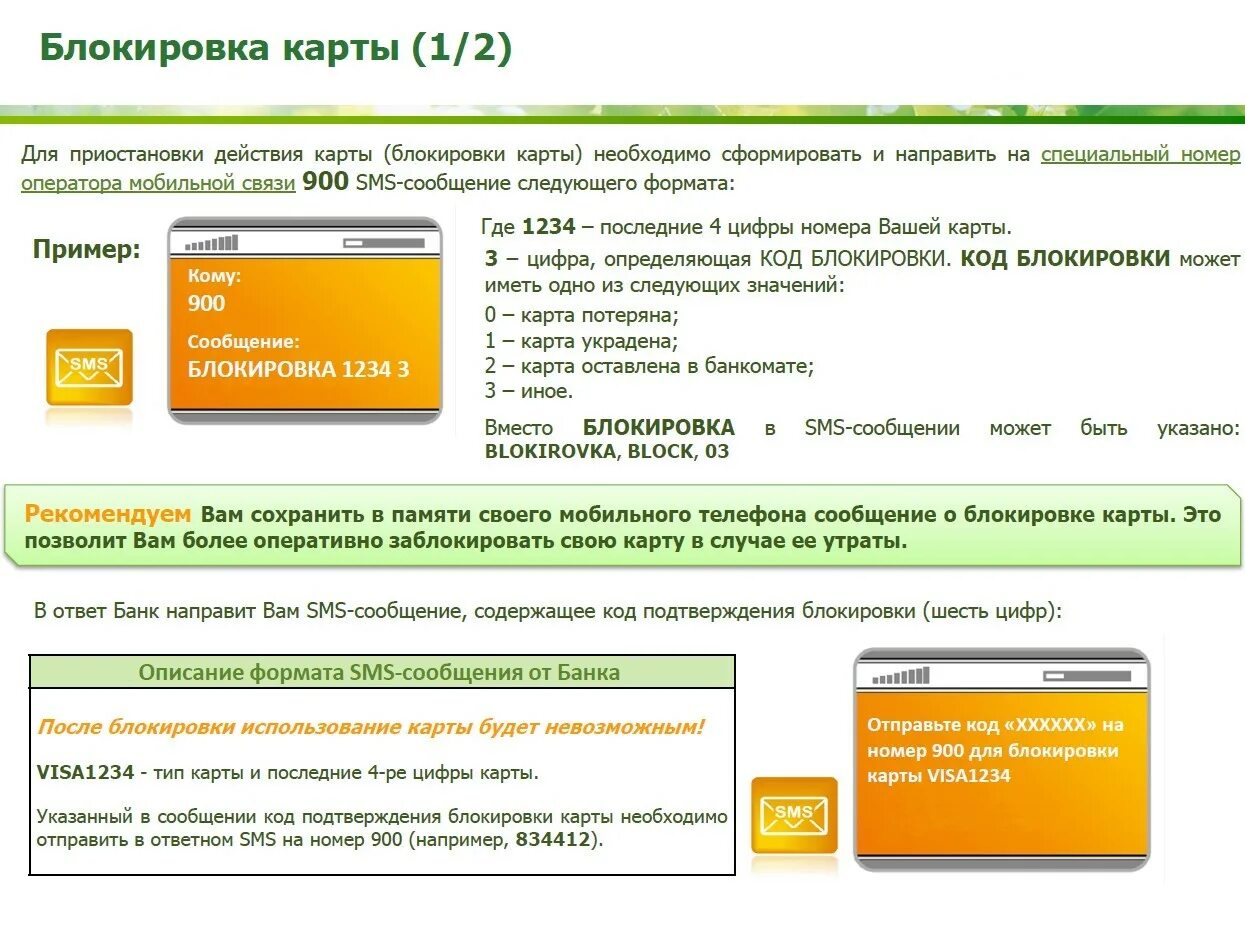 Карта заблокирована. Заблокировать карту Сбербанк через 900. Если карту заблокировали. Карта заблокирована Сбер. Как разблокировать в сбере