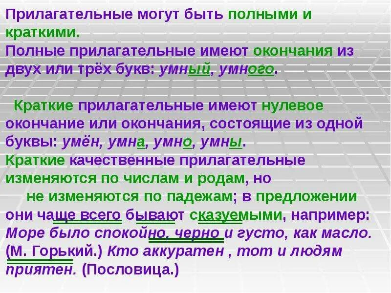 Полные и краткие прилагательные. Краткие прилагательные 5 класс. Полная и краткая форма прилагательных. Полные и краткие прилагательные 5 класс правило. Смешно краткое прилагательное