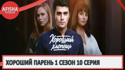 Кто поет лучший парень лучший парень