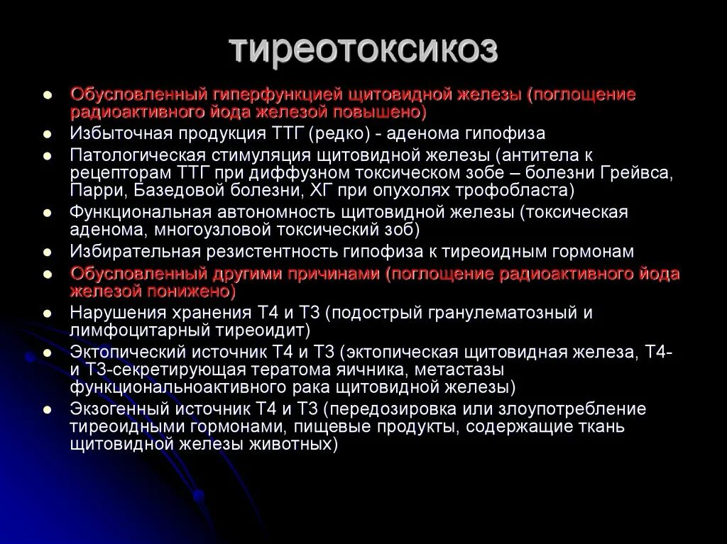 Гипертиреоз лечение препараты. Данные осмотра при тиреотоксикозе. Тиреотоксикоз план обследования. Тиреотоксикоз диспансерное наблюдение. Тиреотоксикоз на УЗИ щитовидной железы.