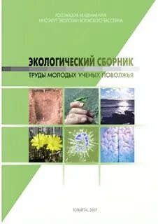 Труды молодых ученых