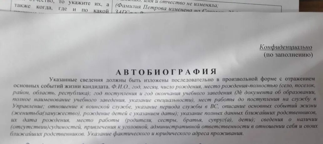 Что показалось вам в автобиографии я сам. Автобиография образец. Автобиография Госслужба. Автобиография образец на работу. Пример заполнения автобиографии при приеме на работу.