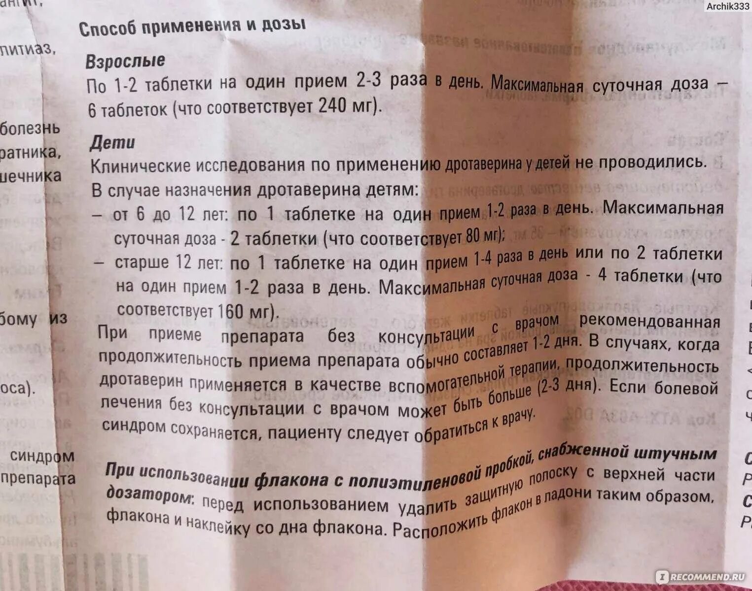 Но шпа ребенку в год дозировка. Но шпа ребенку 1 год дозировка. Но шпа ребенку 3 года дозировка. Но шпа ребенку 10 лет дозировка.