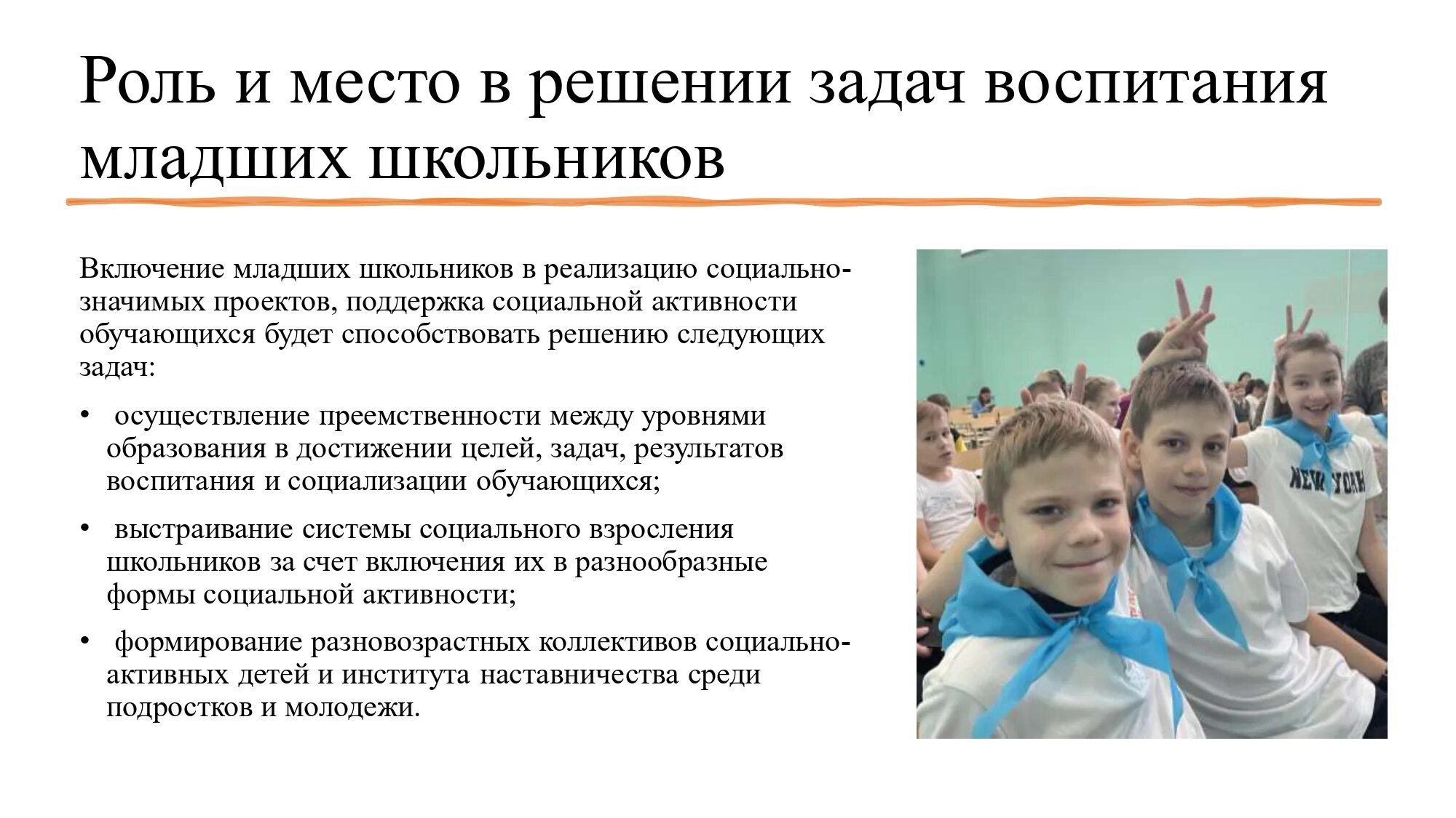 Акции орлята россии. Цель Орлята России. Орлята России презентация. Орлята России цель программы. Цель Орлята России для детей.