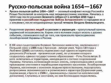 Русско польская 1654 1667 причины