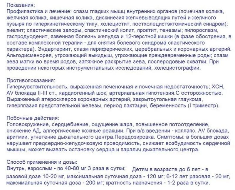 Но шпа и алкоголь совместимость. Алкоголь и но шпа но шпа совместимость. Дуодарт и алкоголь совместимость. Дротаверин и алкоголь совместимость. Можно ли на голодный желудок пить ношпу