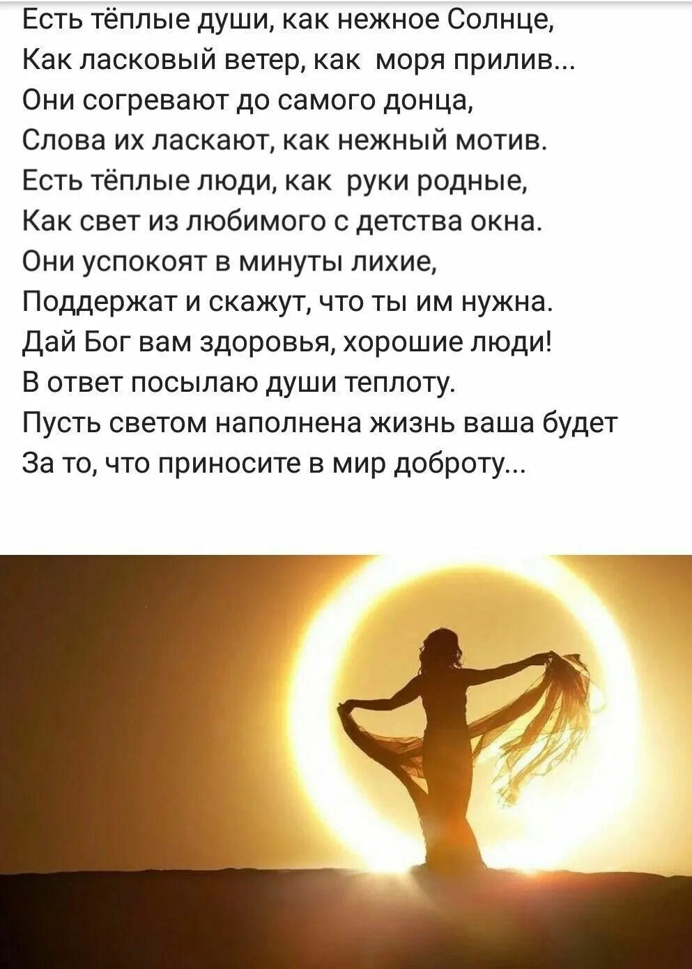 Стихи благодарю за внимание. Тепло души текст. Тепло души твоей осталось с нами на памятнике. Тепло души афоризмы. Благодарность за заботу и внимание.