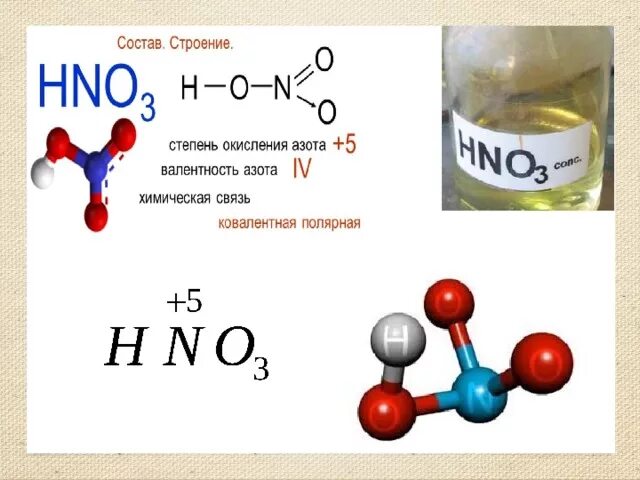 Hno3 строение молекулы. Валентность азота. Валентность азота в азотной кислоте. Азотная кислота валентность. N2o5 hno2