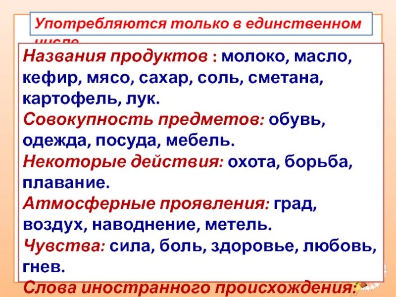 Темнота единственное или множественное. Обувь в единственном числе. Названия совокупности предметов в единственном числе. Ботинки в единственном числе. Обувь во множественном числе в русском языке.