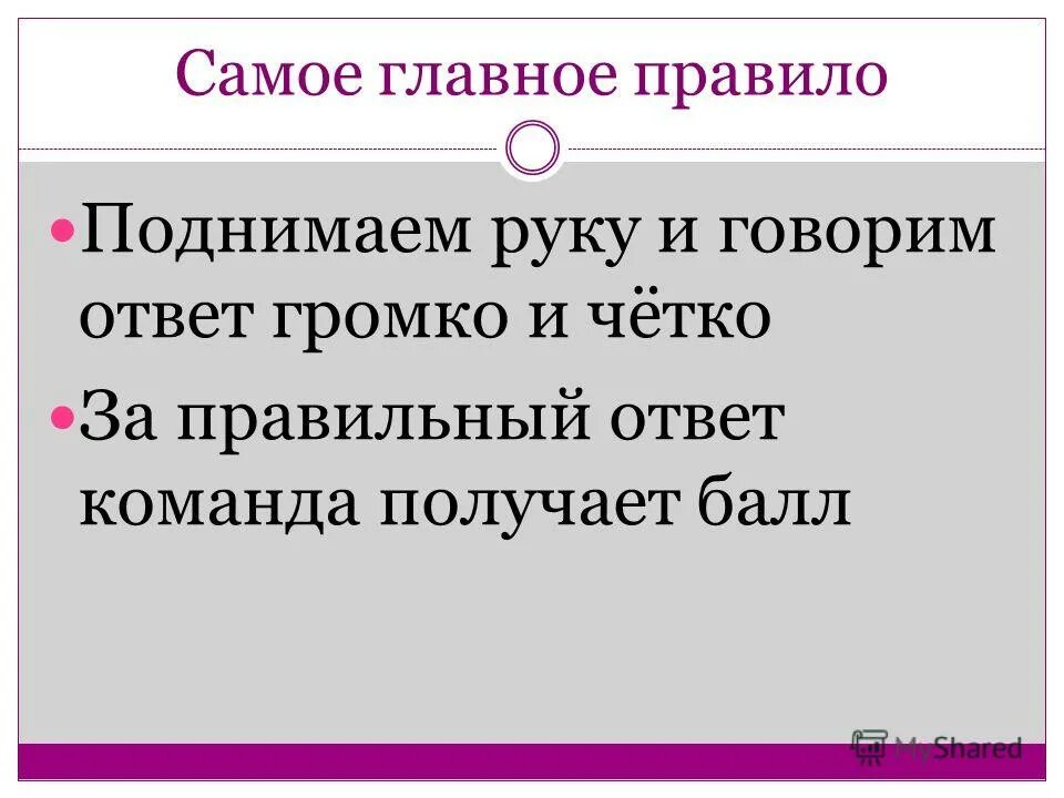 Слайд правильный ответ. Правильный ответ. Правильный ответ. Самый правильный ответ. Фото правильный ответ.