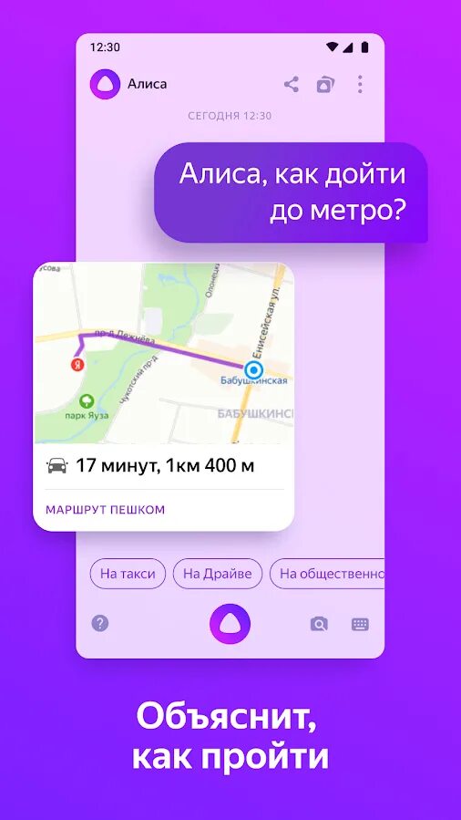 Какое приложение для алиса мини. Алиса (голосовой помощник). алиса голосовой помощь. алиса олосовойпомощник. приложение алиса голосовой помощник.