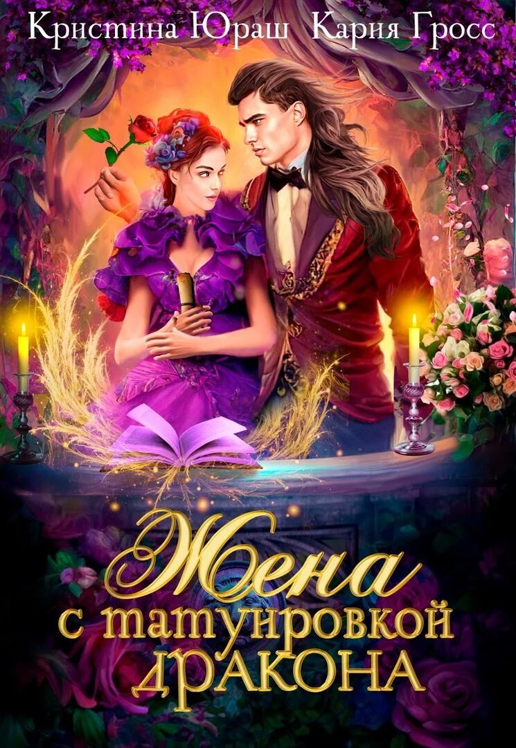 Книги про помощницу фэнтези. Помощница его злодейшества читать. Обратная сторона заклинания елена помазуева. Корк помощница директора забытой академии. Селина катрин академия космического флота.