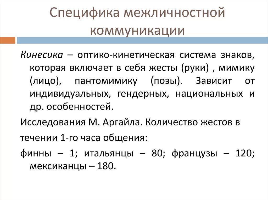 Чем отличается межличностное общение от общения. Специфика межличностного общения. Характеристики межличностной коммуникации. Специфика межличностной коммуникации. В чем специфика межличностной коммуникации.