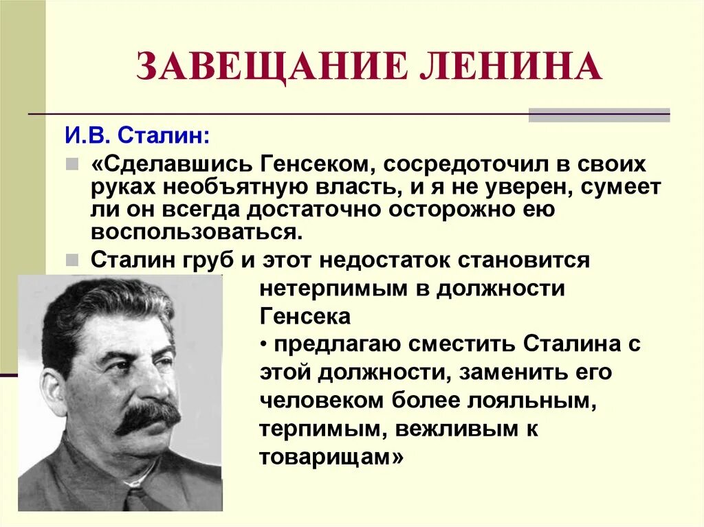 Сталин. Характер Сталина. Ленин о Сталине. Характеристика Сталина.