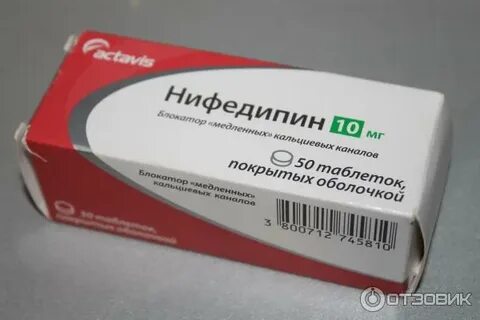 Нифедипин при тонусе матки