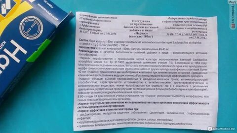 Нарине инструкция по применению