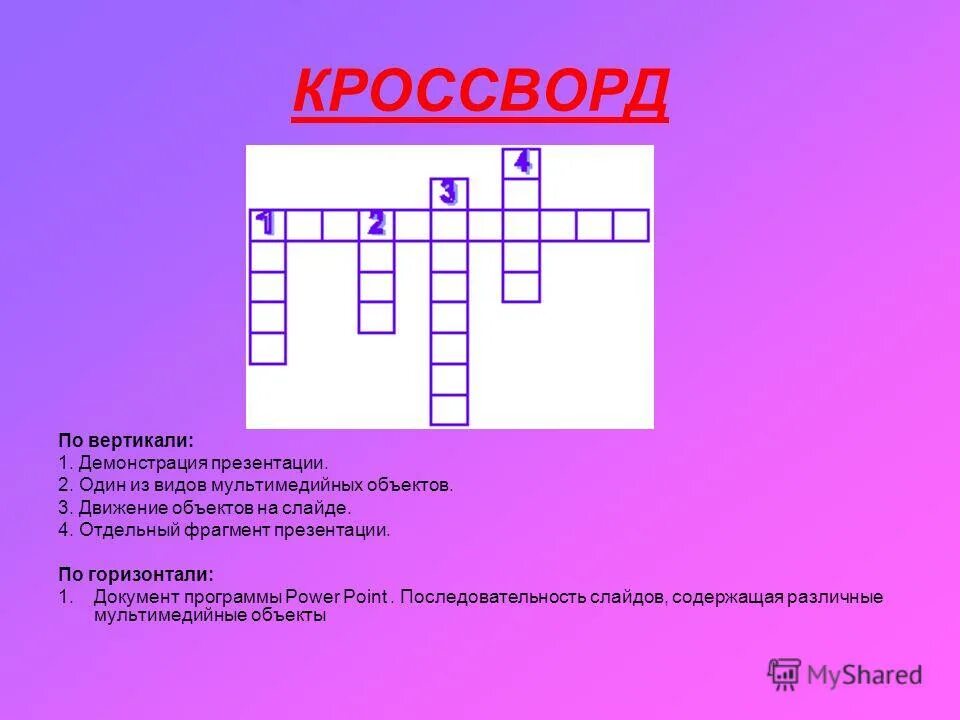 по вертикали по горизонтали на английском. по вертикали по горизонтали на английском. по вертикали по горизонтали на английском. по горизонтали на английском. кроссворд по горизонтали и по вертикали.