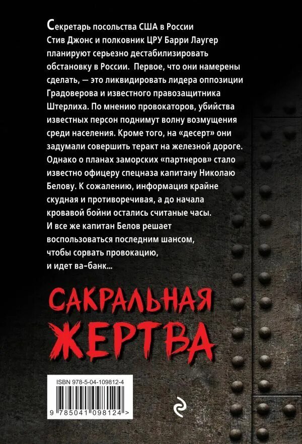 Американская сакральная жертва. Сакральная жертва что это значит. Сакральная жертва. Сакральная жертва. Сакральная жертва что это значит.