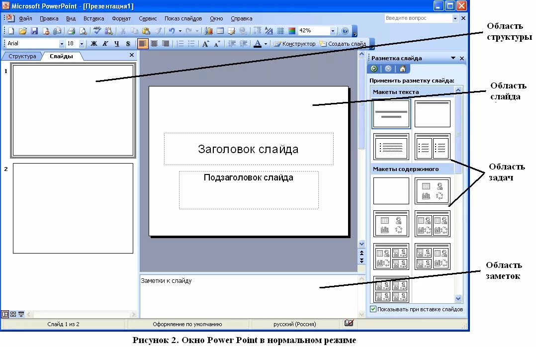 Презентация в POWERPOINT. Программа POWERPOINT. Как сделать презентацию в повер поинте. Размер слайдов в повер поинт.