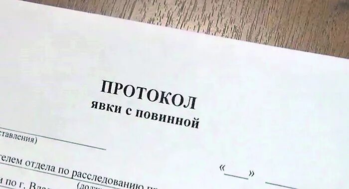 Явка с повинной. Явка с повинной УПК. Заявление о явке с повинной. Протокол явки с повинной.