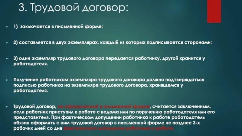 Трудовой договор два экземпляра