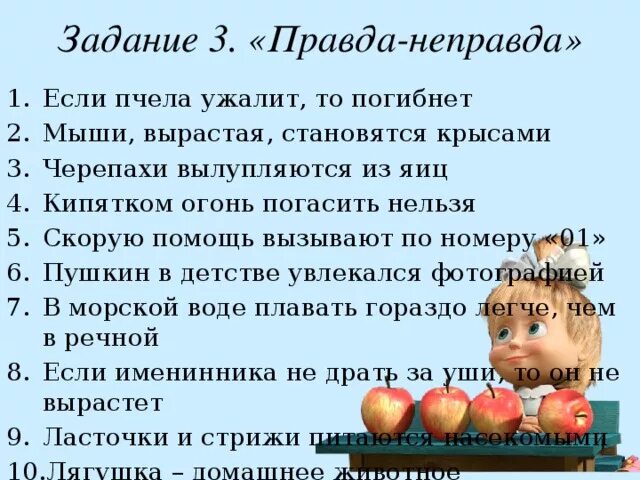 Задания для правды. Задания для правды и действия. Вопросы для правды. Задание правда или ложь. Вопросы про действия