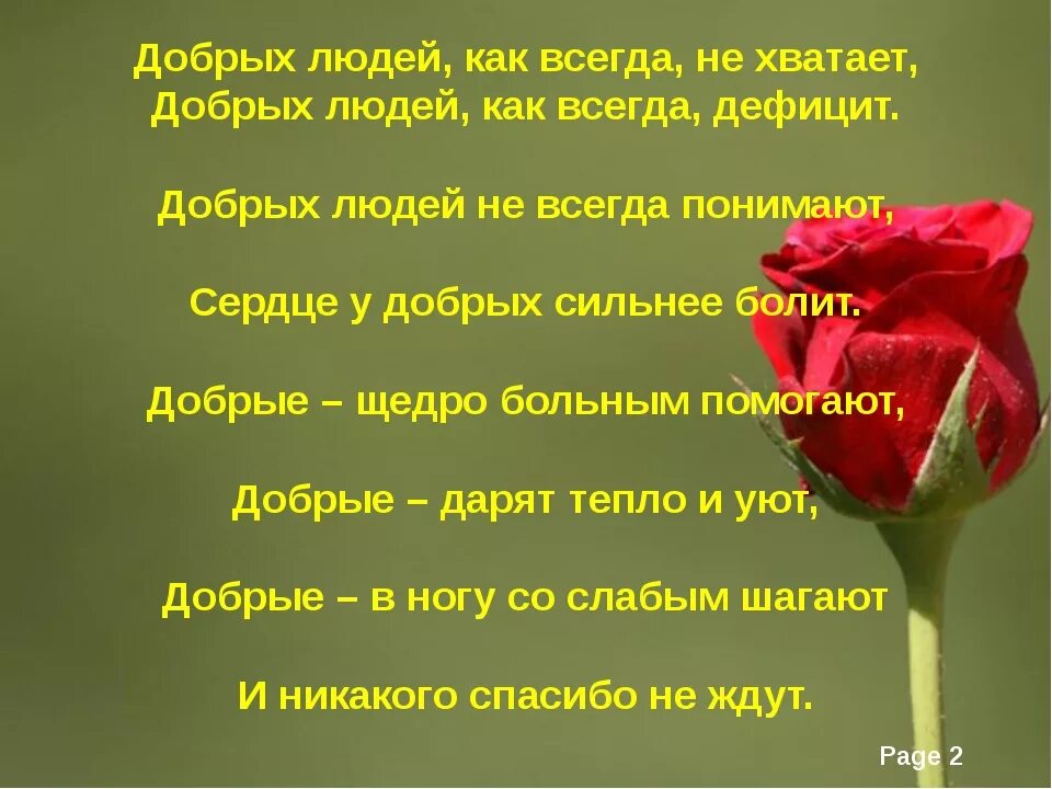 Не отзывчивая подружка. Стихи благодарности другу за поддержку. Стихи о благодарности людям. Хорошие добрые слова. Благодарность доброму человеку.