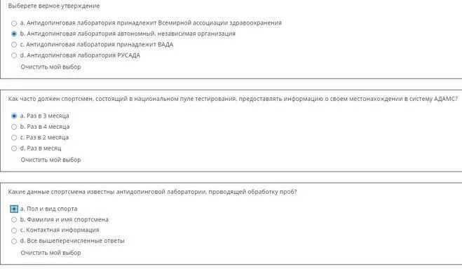 В каком пуле тестирования спортсмен. Ответы на тест РУСАДА 2021 антидопинг 24 вопроса. Ответы на тест РУСАДА. Ответы на тест РУСАДА 2021. Ответы РУСАДА 2021.