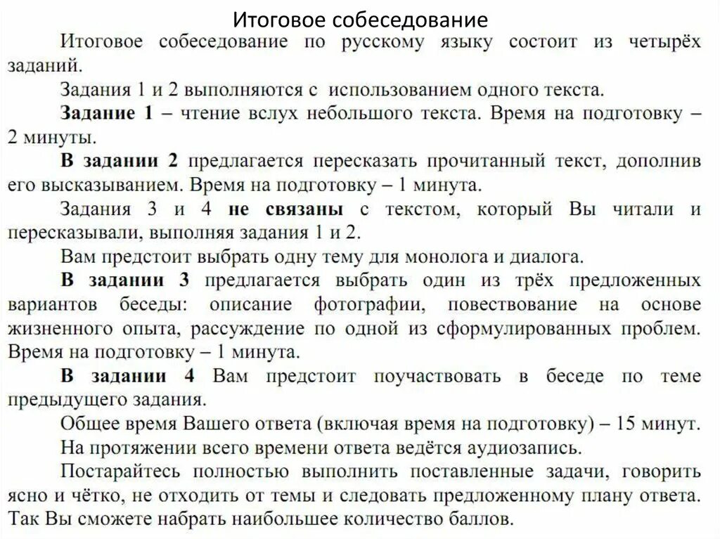 Итоговое собеседование тексты. Итоговое собеседование текст. сложные тексты для итогового собеседования. итоговое собеседование по русскому языку текст. итоговое собеседование по русскому языку время на подготовку.