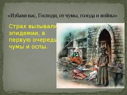Чума голода