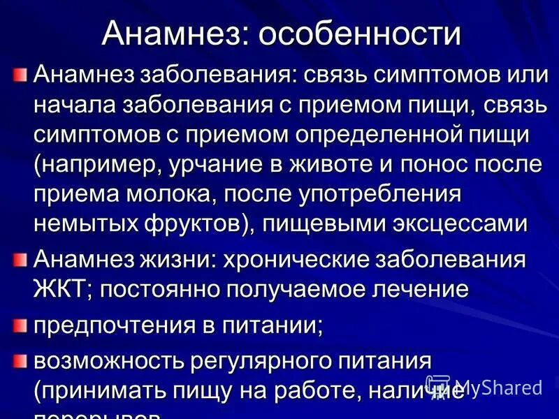 анамнез жкт. анамнез жкт. жалобы и анамнез больных с заболеваниями органов пищеварения. анамнез жкт. диагнозы живота болезнь.