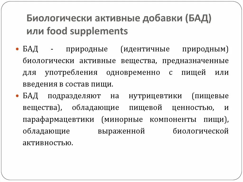 Минорные компоненты пищи. Минорные биологически активные вещества это. Биологически активные компоненты. Минорные компоненты пищи биохимия. Активные вещества