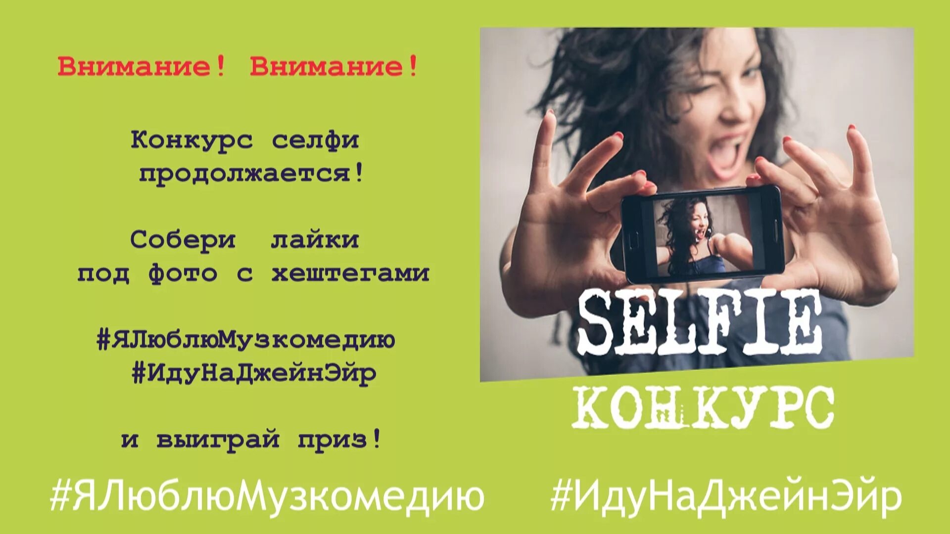 Конкурс селфи под музыкальную нарезку. Конкурс селфи. картинки для конкурса селфи. селфи конкурс афиша. объявление конкурс селфи.