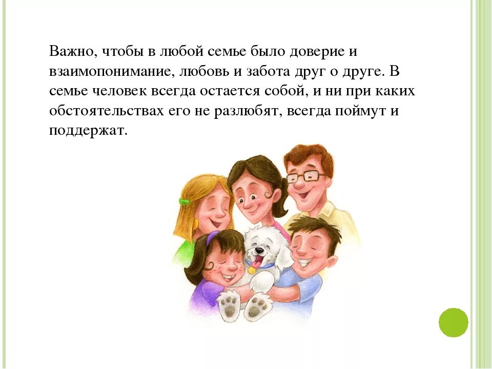 Роль друга семьи. Доверие в семье. Взаимопонимание в семье. Семья это важно. Фразы о семье.