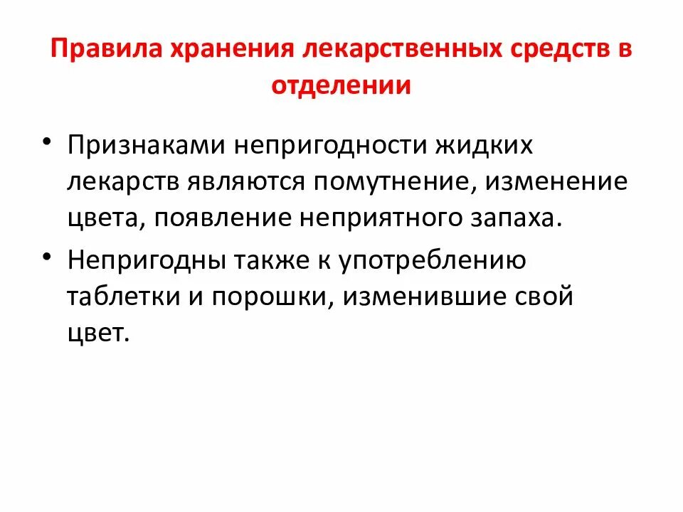 Тест хранение лекарственных препаратов ответы. Правила хранения лекарственных препаратов. Правила хранения медикаментов. Выписка и хранение лекарственных средств. Правила хранения лекарственных средств в отделении.