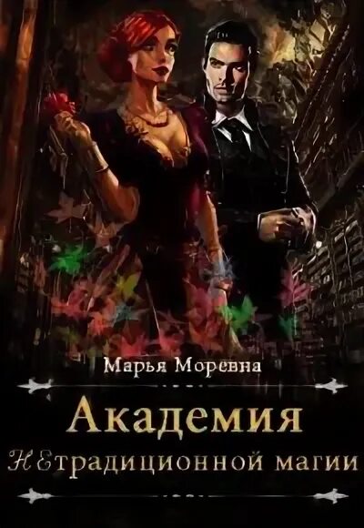 Академия нестандартных. Академия нестандартных