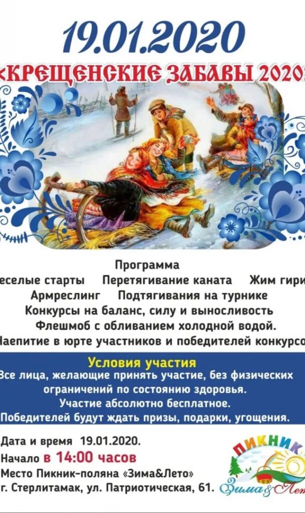 крещенские забавы афиша. «крещенские забавы» познавательная программа картин. крещенские забавы игровая программа. крещенские забавы игровая программа для детей. сценарий игровой программы на крещение.