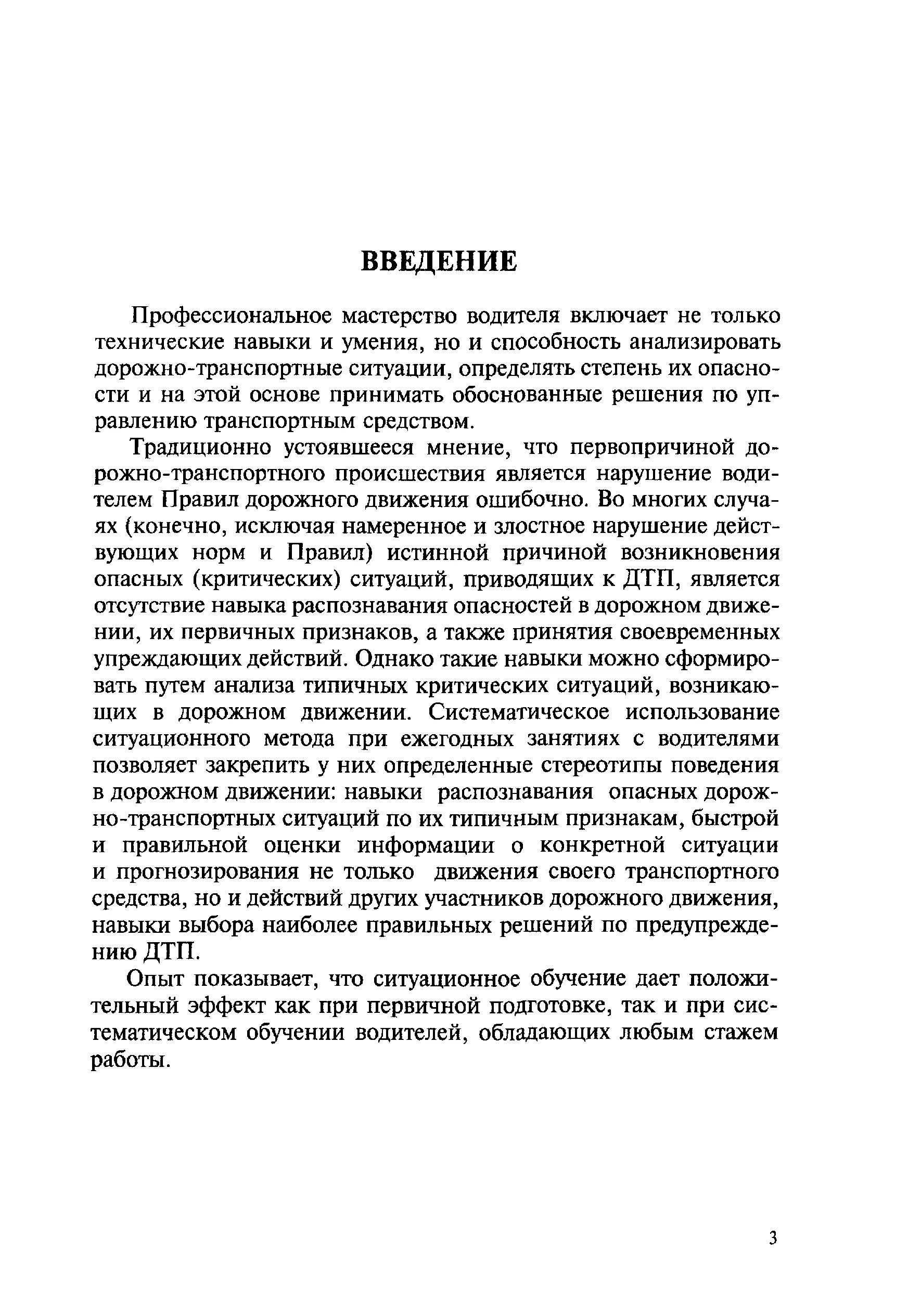 рд-26127100-1070-01 журнал занятий с водителями. программа ежегодных занятий с водителями автотранспортных организаций. план занятий с водителями. ежегодные занятия с водителями автотранспортных организаций. ежегодные занятия с водителями автотранспортных организаций.