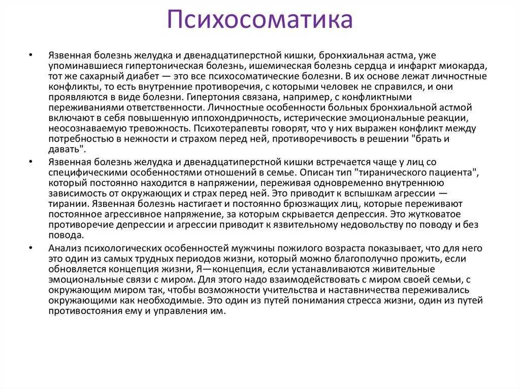 Психосоматика заболеваний ЖКТ. Психосоматика болезней желудка. Язва психосоматика. Кишечные заболевания психосоматика.