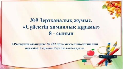 Сүйектің химиялық құрамы